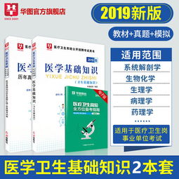 醫(yī)療衛(wèi)生基礎知識包括什么