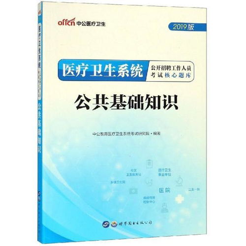 護理崗位公共基礎(chǔ)知識,護理公共基礎(chǔ)知識考什么,護理公共基礎(chǔ)知識和專業(yè)基礎(chǔ)知識