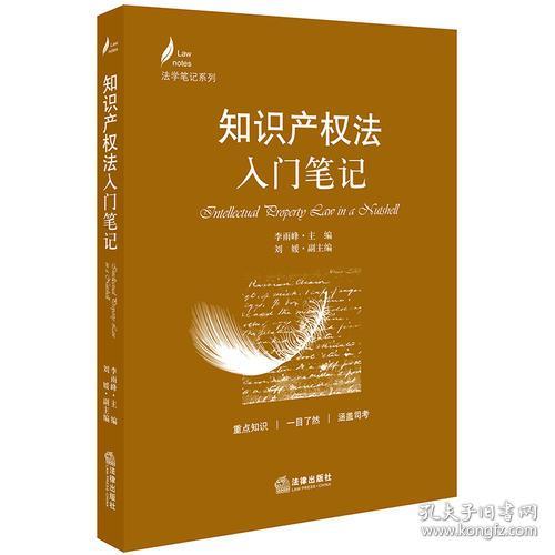 知識產(chǎn)權(quán)法基礎(chǔ)考題