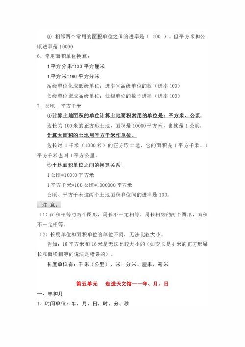 三級下數(shù)學(xué)基礎(chǔ)知識點(diǎn)