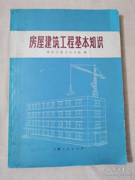 基礎(chǔ)知識,房屋建筑,教材