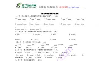 上冊(cè),英語(yǔ),基礎(chǔ)知識(shí),試卷