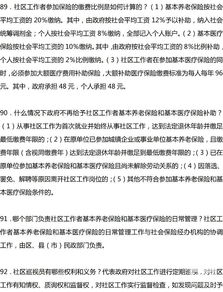 社區(qū)工作者筆試專業(yè)基礎(chǔ)知識
