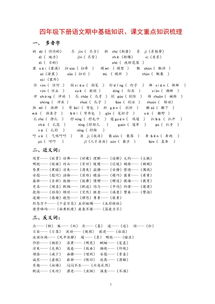 四級(jí)下冊(cè)期中基礎(chǔ)知識(shí)
