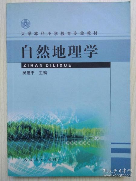 小學(xué)地理學(xué)基礎(chǔ)知識教科書
