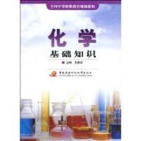 化學基礎知識賈換軍