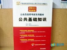 湖南公共基礎(chǔ)知識(shí)真題型