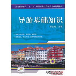 地方導游基礎知識重點西南