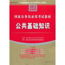 公共基礎(chǔ)知識(shí)電子版教材,事業(yè)單位公共基礎(chǔ)知識(shí)教材,粉筆公共基礎(chǔ)知識(shí)教材