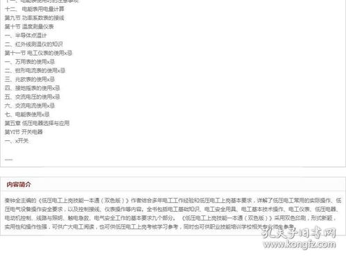 電工基礎(chǔ)知識教材pdf百度云