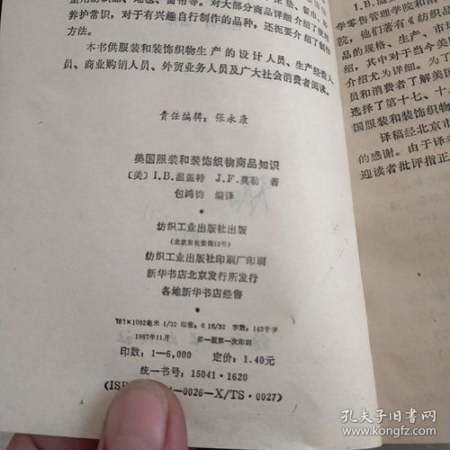 基礎(chǔ),知識(shí),商品,服裝類