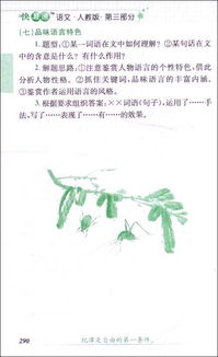 語文基礎知識的教學難點有哪些