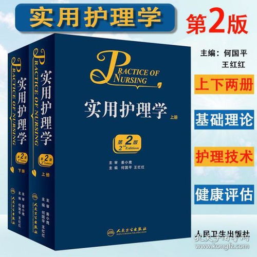 基礎(chǔ)知識(shí),護(hù)理,包括,衛(wèi)生