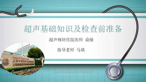 動(dòng)力超聲基礎(chǔ)知識(shí)