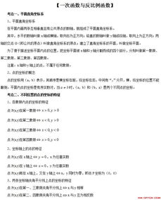 初中數(shù)學教師招聘專業(yè)基礎知識