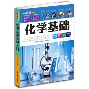 化學(xué)基礎(chǔ)知識(shí)mibo