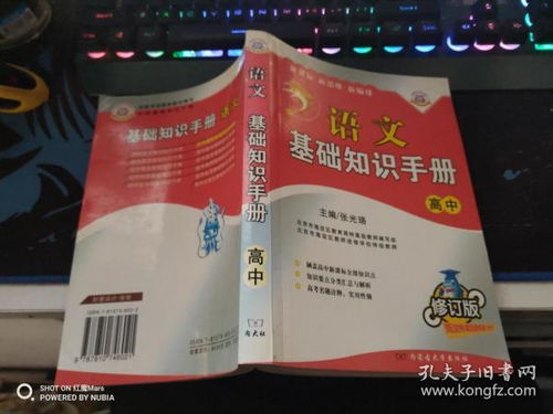 二手語文基礎(chǔ)知識手冊