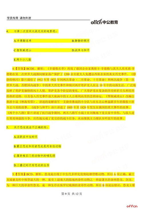 社工招聘公共基礎知識