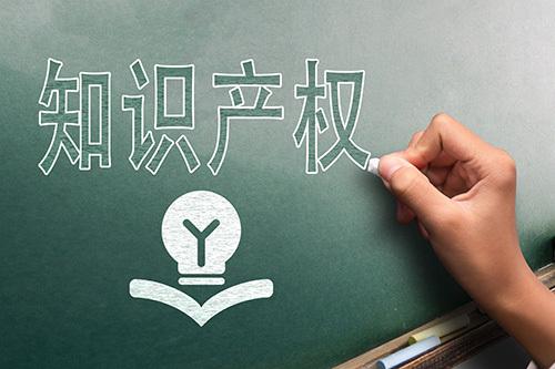 知識產(chǎn)權(quán)的正當(dāng)性基礎(chǔ)