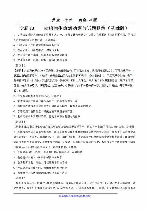 植物學(xué)基礎(chǔ)知識(shí)試題答案