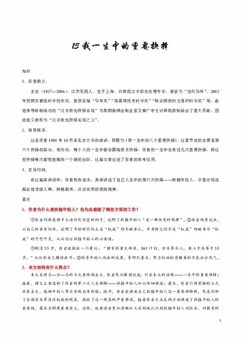 二級(jí)人教語(yǔ)文基礎(chǔ)知識(shí)鞏固