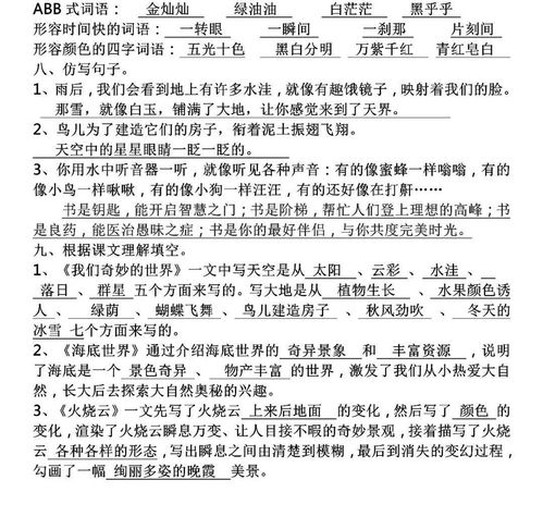 七下語(yǔ)文基礎(chǔ)知識(shí)訓(xùn)練試題及答案