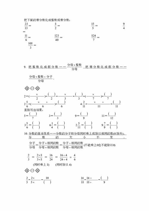 人教版五下第四單元基礎知識