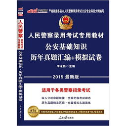 公安基礎知識市場卷