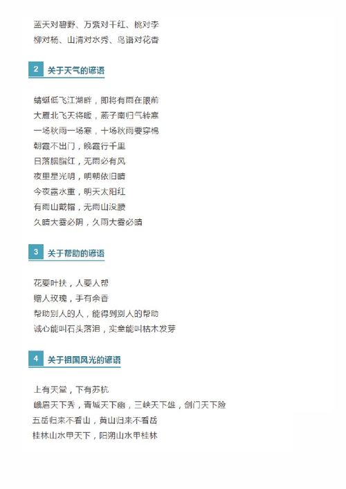 小學(xué)語(yǔ)文基礎(chǔ)知識(shí)題庫(kù)6