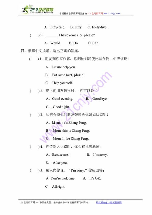 四級,基礎(chǔ)知識,小學,競賽題