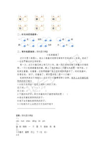 語文二級(jí)基礎(chǔ)知識(shí)大全