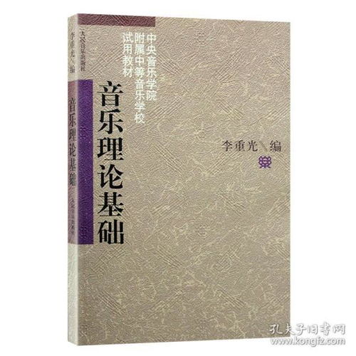 樂理基礎(chǔ)知識比較好的教材