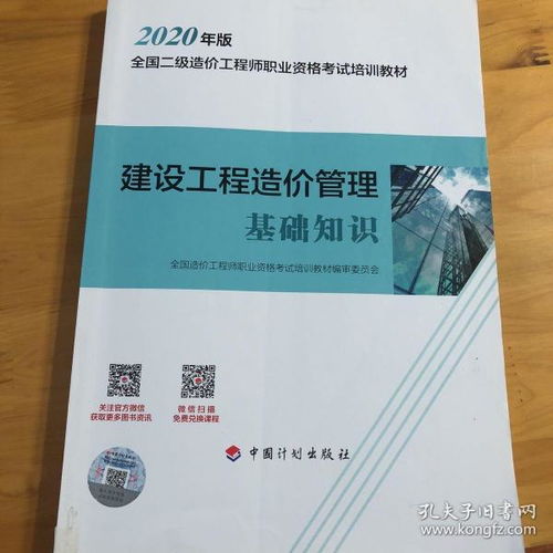 基礎(chǔ)知識(shí),造價(jià)管理,工程師,建設(shè)