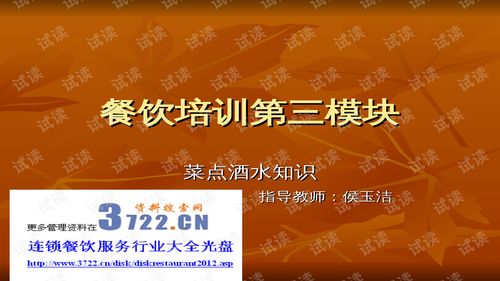 酒水基礎(chǔ)知識(shí)ppt