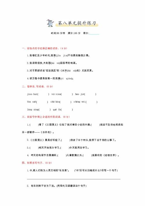 五級上冊第八單元基礎(chǔ)知識