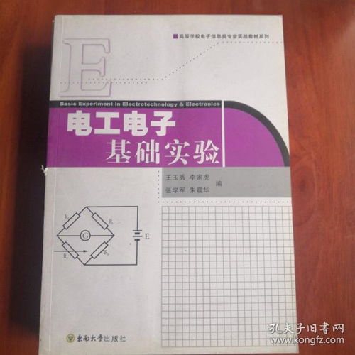 知識點(diǎn),電工,實(shí)驗(yàn),基礎(chǔ)