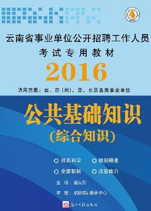 云南2017事業(yè)單位公共基礎(chǔ)知識