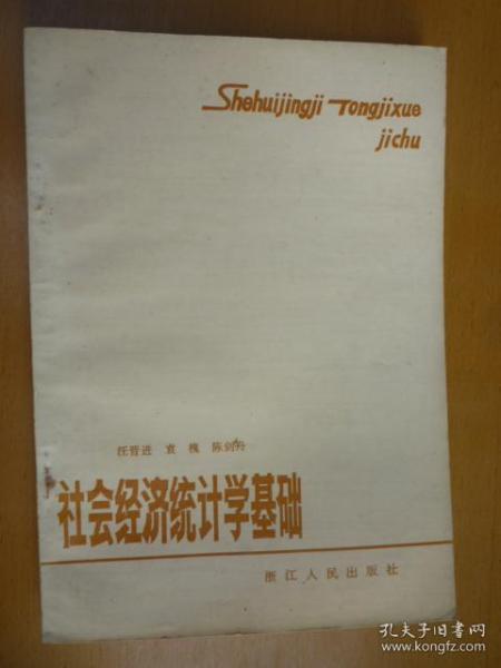 經(jīng)濟(jì)統(tǒng)計(jì)學(xué)相關(guān)基礎(chǔ)知識(shí)