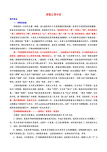 高中詩歌基礎(chǔ)知識