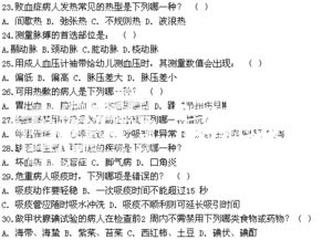 護(hù)理基礎(chǔ)知識(shí)多項(xiàng)選擇試題及答案