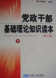 最新黨的基礎理論知識測試