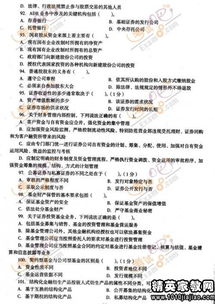 證券基礎知識考試真題