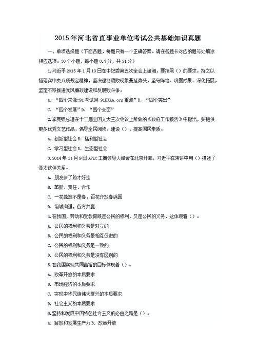 河北省公共基礎(chǔ)知識真題大全