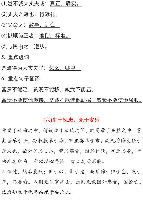 7級(jí)文言文基礎(chǔ)知識(shí)