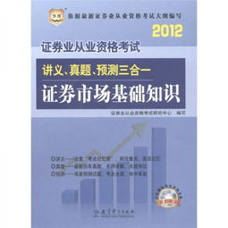 證券市場基礎(chǔ)知識刷題