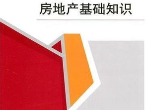 做售樓的基礎(chǔ)知識