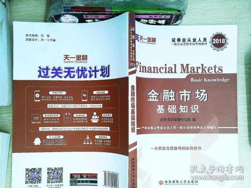 業(yè)者,入門,基礎(chǔ),金融