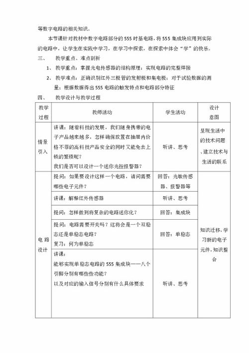 電路的基礎(chǔ)知識(shí)教案