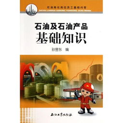 石油產(chǎn)品基礎(chǔ)知識doc