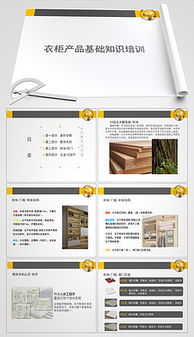 家具產(chǎn)品基礎(chǔ)知識培訓ppt